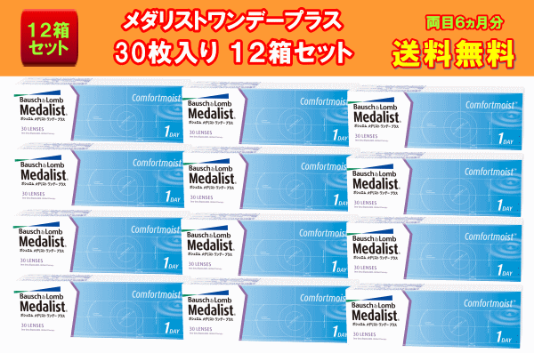 メダリストワンデープラス30枚入り12箱セット