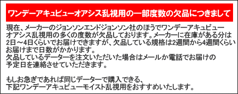 ワンデーアキュビューオアシス乱視用メーカー欠品