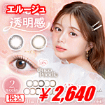エルージュ