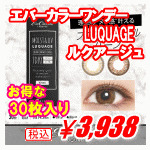 エバーカラーワンデールクアージュ30枚入り