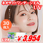 ネオサイトワンデーシエル