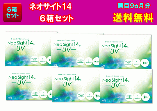 ネオサイト14UVの6箱セット