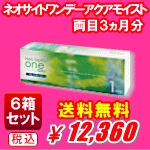 ネオサイトワンデーアクアモイスト送料無料6箱セット
