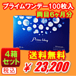 プライムワンデー100枚入り4箱セット