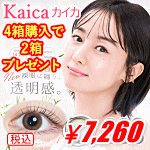 カイカ4箱購入で2箱プレゼント