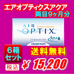 エアオプティクスアクア送料無料6箱セット