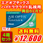 エアオプティクス乱視用4箱セット送料無料