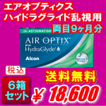 エアオプティクス乱視用8箱セット送料無料