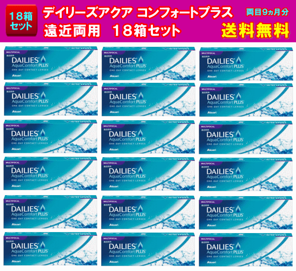 デイリーズアクア コンフォートプラス遠近両用18箱セット