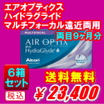 エアオプティクスハイドラグライドマルチフォーカル遠近両用6箱セット