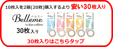 お買い得30枚入り