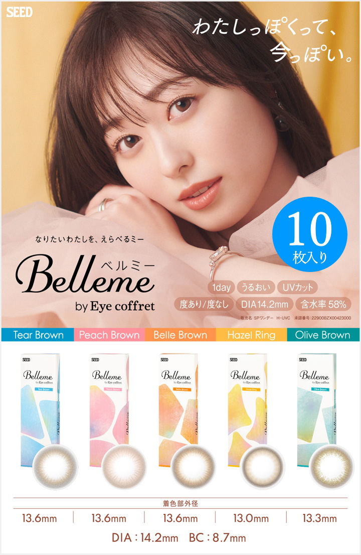 Bellemeベルミー10枚入