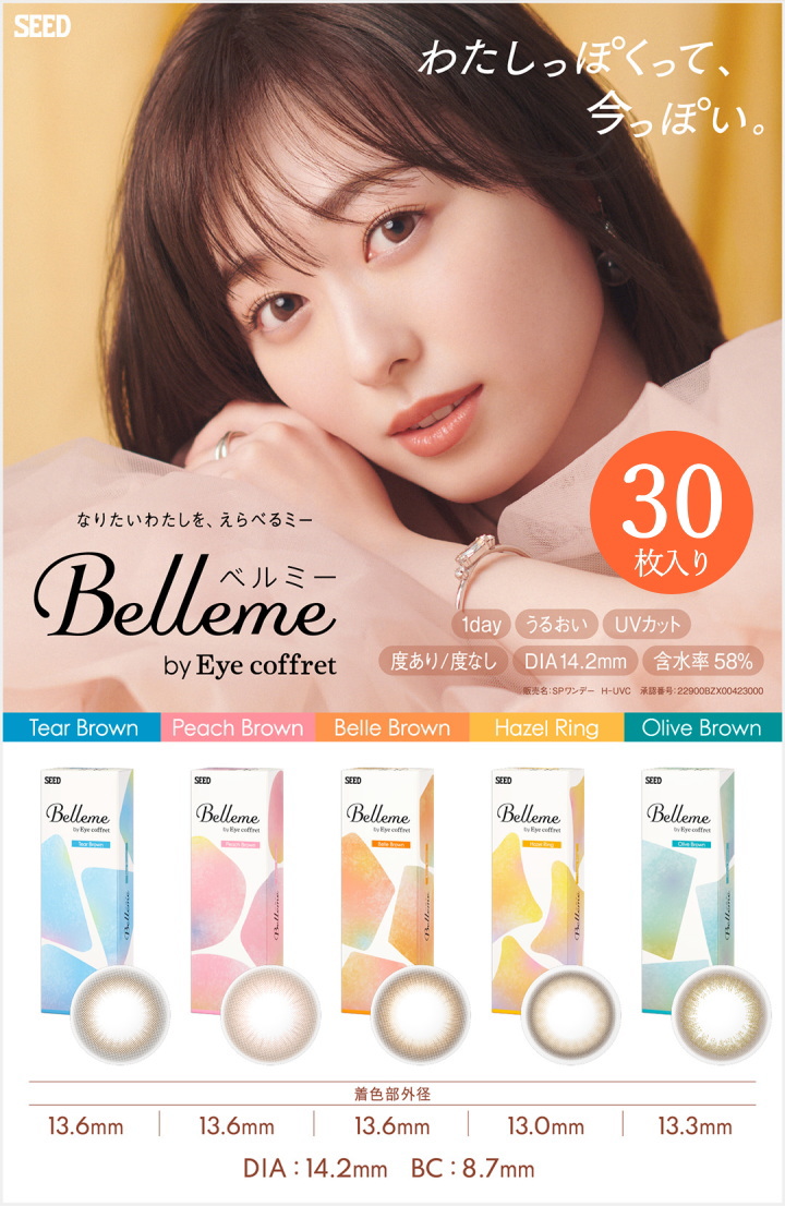 Bellemeベルミー30枚入