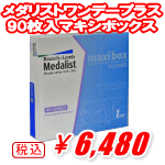 メダリストワンデープラス90枚入