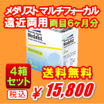 メダリストマルチフォーカル遠近両用4箱セット送料無料 メダリストマルチフォーカル遠近両用4箱セット送料無料