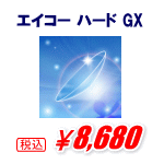 ハードGX