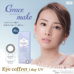 アイコフレワンデーUVグレイスメイク