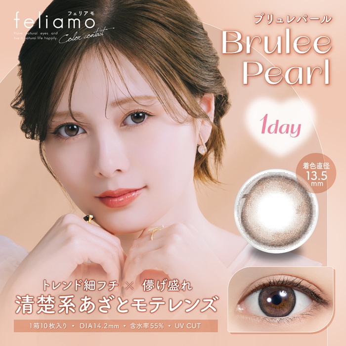 フェリアモ　ブリュレパール