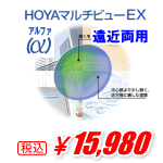 HOYAマルチビューEXアルファ