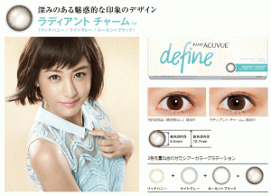 ワンデーアキュビューディファイン　ラディアントチャーム