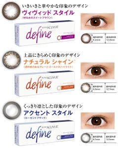 ワンデーアキュビューディファイン　ヴィヴィッドスタイル・ナチュラルシャイン・アクセントスタイル