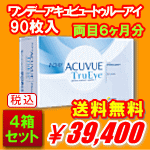 ワンデーアキュビュートゥルーアイ90枚パック4箱セット