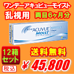 ワンデーアキュビューモイスト乱視用12箱セット送料無料