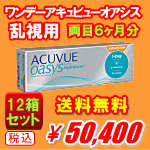 ワンデーアキュビューオアシス乱視用12箱セット