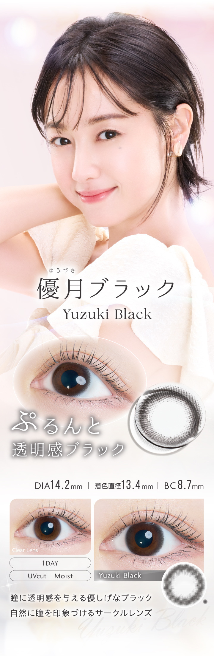 優月ブラック