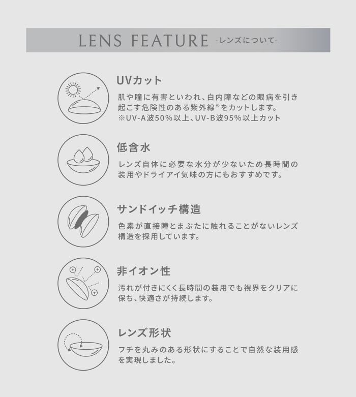 ルミエユー特徴
