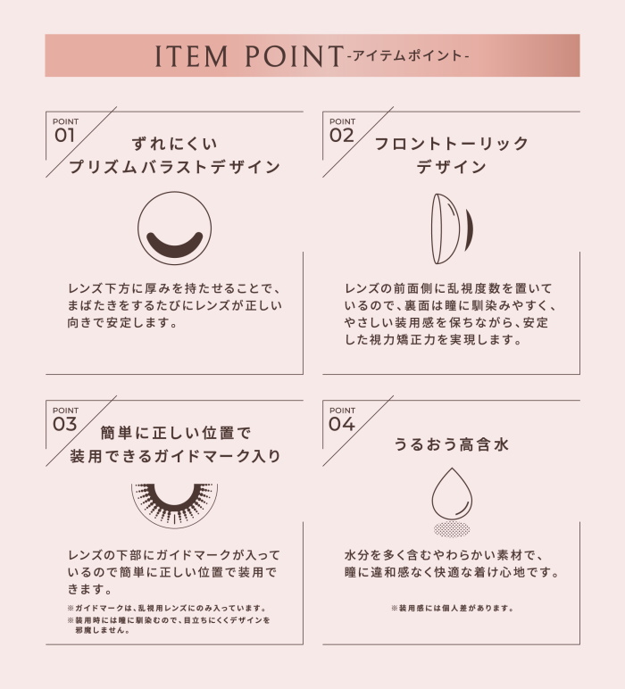 ルミエユートーリック乱視用の特長