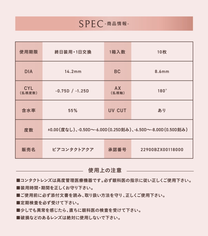 ルミエユートーリック乱視用の規格
