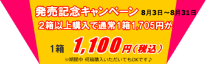 ミムコ(mimuco)2箱購入で1箱1,100円