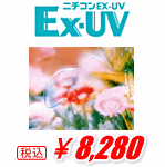 ニチコンEX-UV