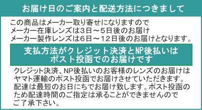 ハードコンタクトの配送方法