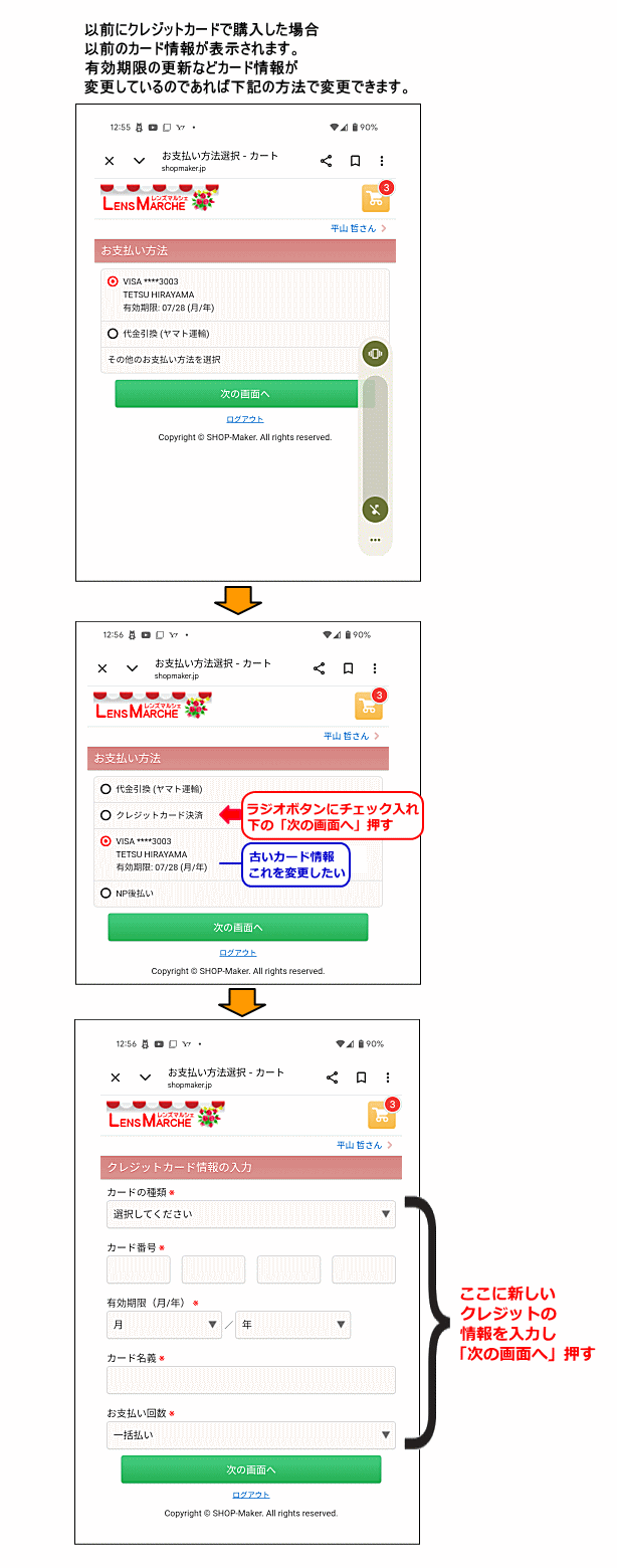 クレジットカード有効期限更新やカード情報変更時の情報変更の仕方
