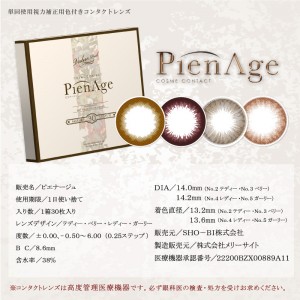 ピエナージュ30枚入りパッケージ