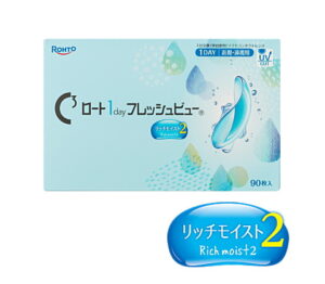 ロート1dayフレッシュビューリッチモイスト90枚入り