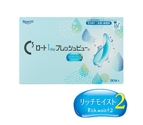 ロート1dayフレッシュビューリッチモイスト90枚入り