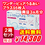 ワンデーピュアうるおいプラス96枚入り2箱セット