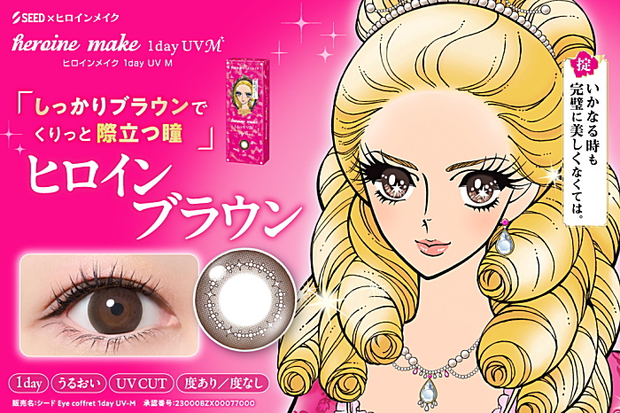 ヒロインメイクワンデーヒロインブラウン