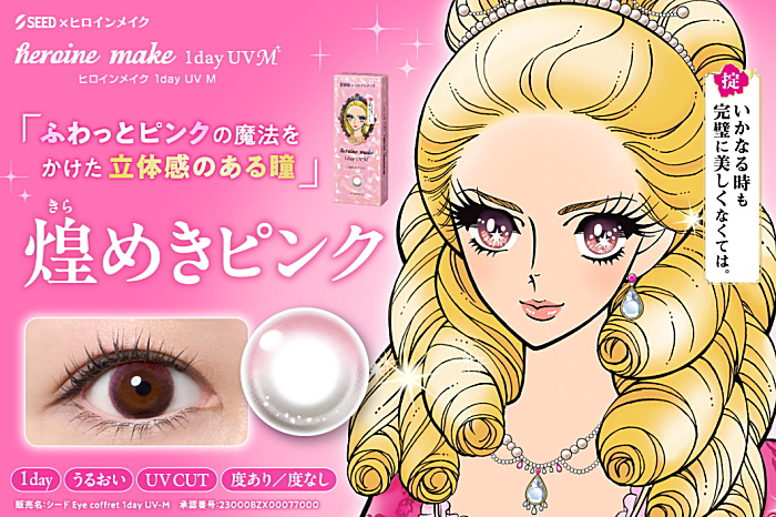 ヒロインメイクワンデー煌めきピンク