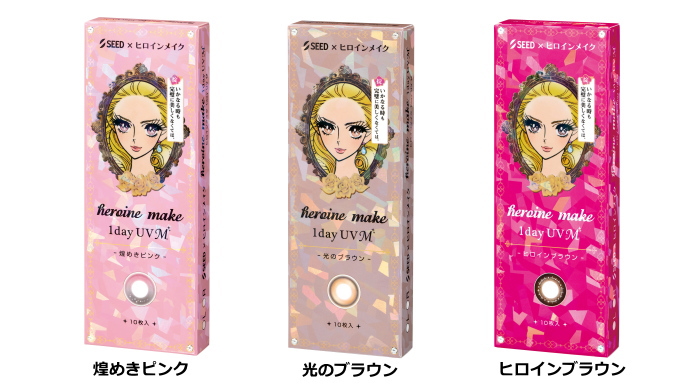 ヒロインメイクワンデー10枚入りパッケージ