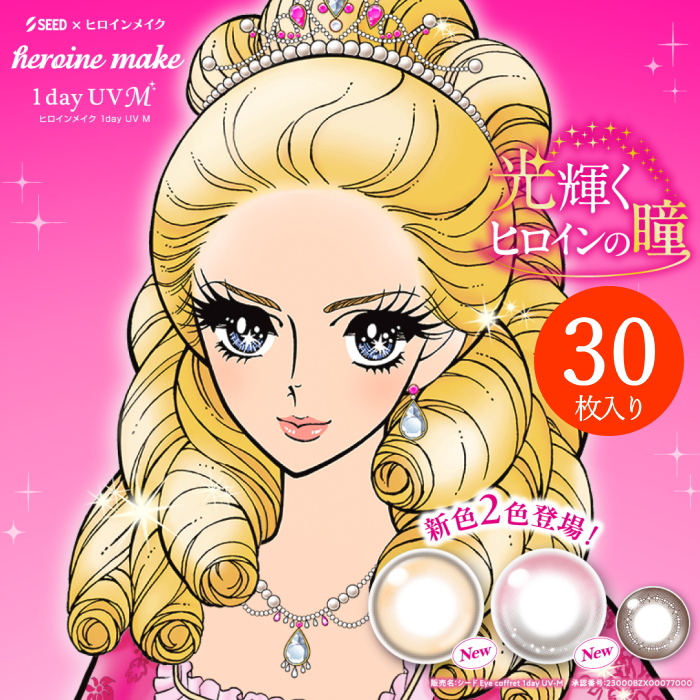 ヒロインメイクワンデー30枚入り