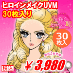 ヒロインメイクワンデー30枚入り
