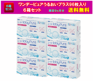 ワンデーピュアうるおいプラス96枚入り6箱セット