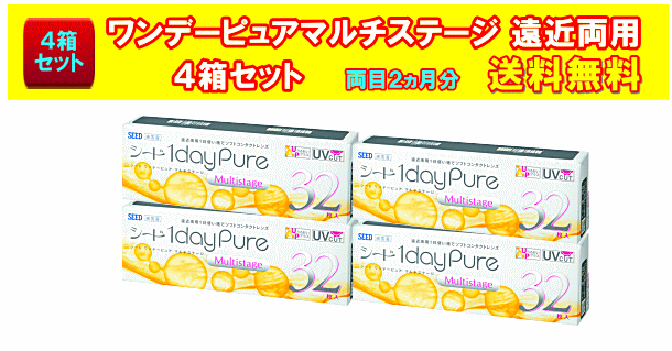 ワンデーピュアマルチステージ４箱セット