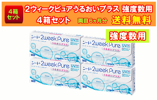 ２ウィークピュアうるおいプラス強度数用４箱セット