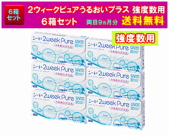 ２ウィークピュアうるおいプラス強度数用６箱セット