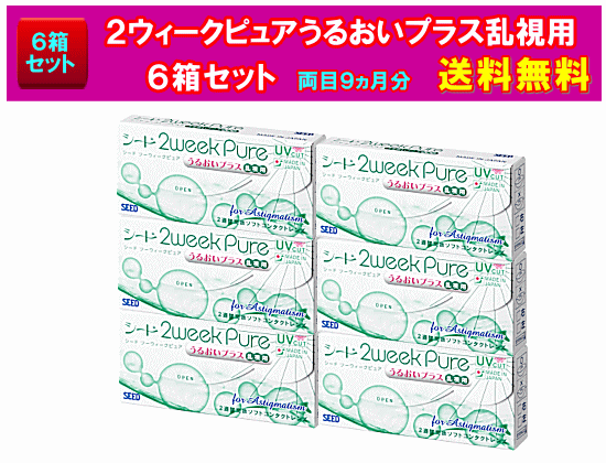 ２ウィークピュアうるおいプラス乱視用６箱セット